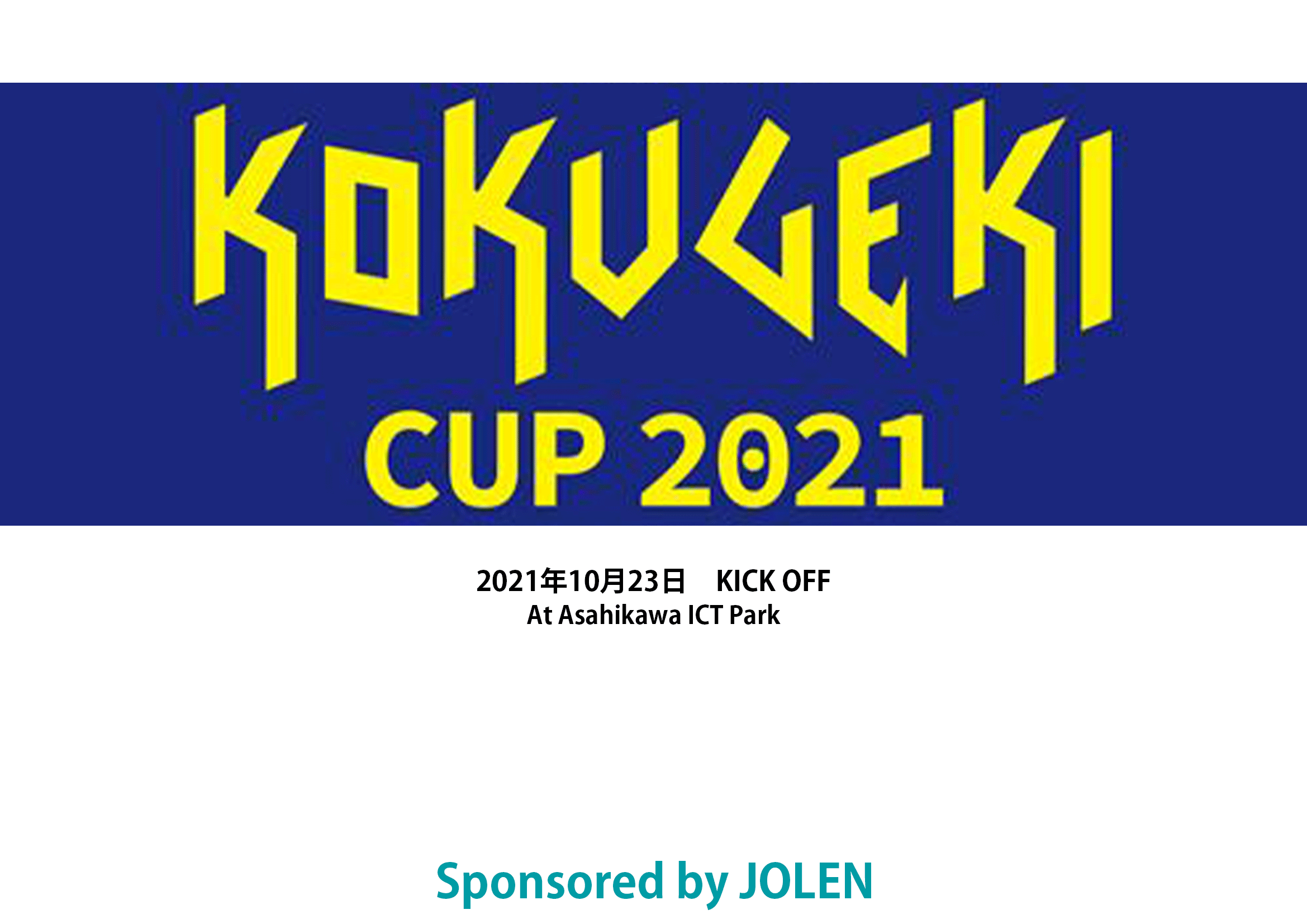 KOKUGEKI CUP 2021