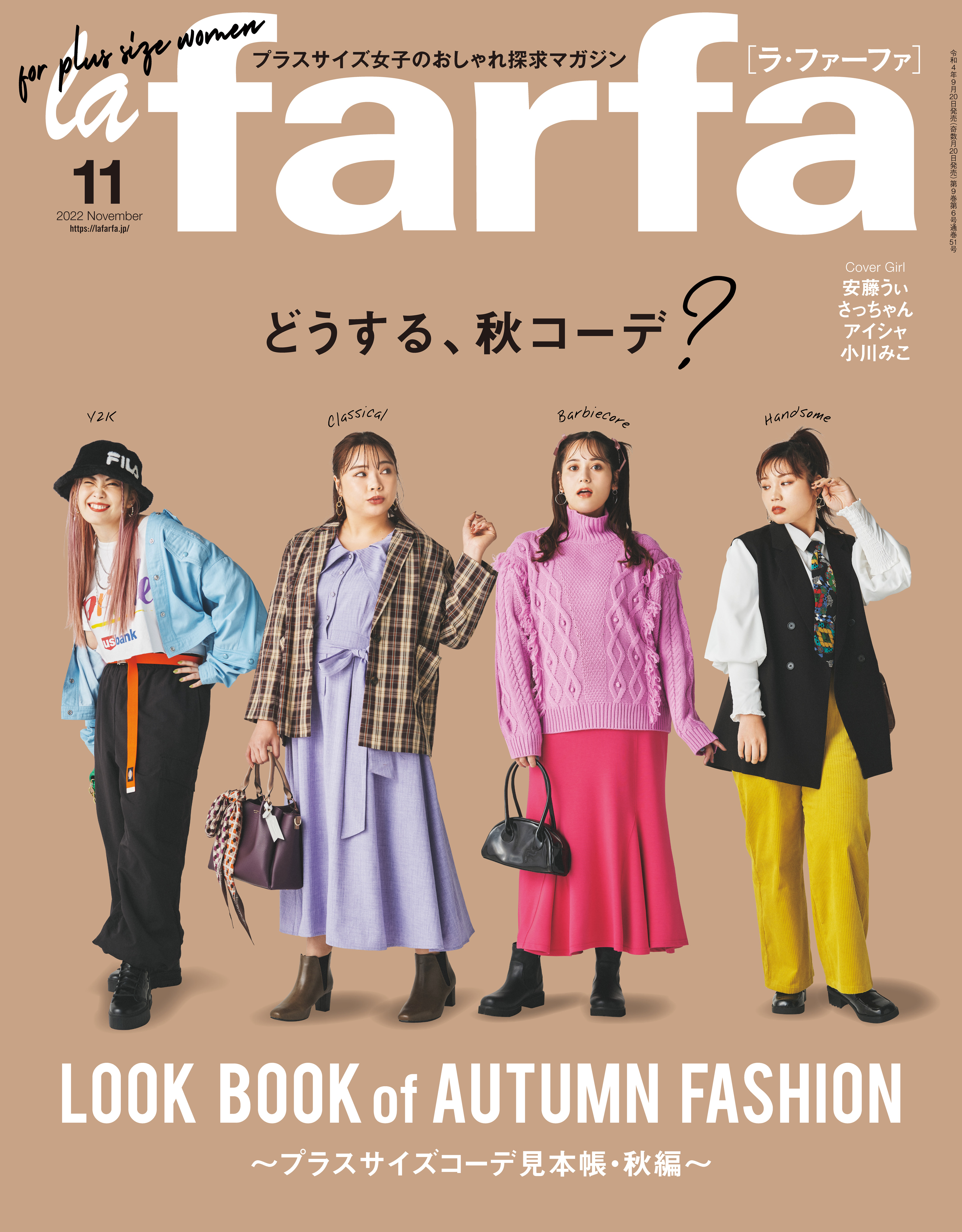 9月20日(火)発売 文友舎『lafarfa 11月号』にジョレンクリームブリーチを掲載して頂きました。