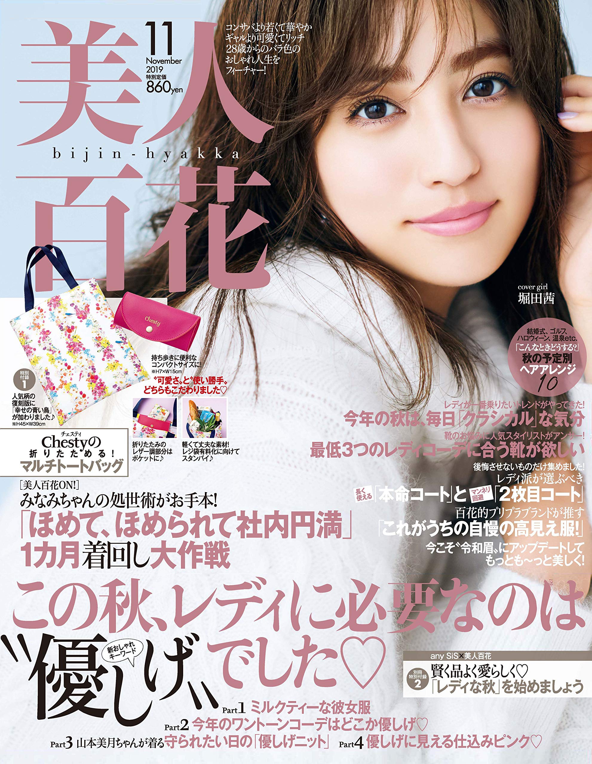 10月12日(土)発売 角川春樹事務所『美人百花11月号』にジョレンクリームブリーチを掲載して頂きました。
