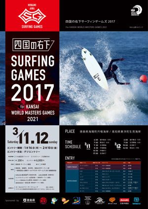 四国の右下サーフィンゲームズ For KANSAI WORLD MASTERS GAMES 2021