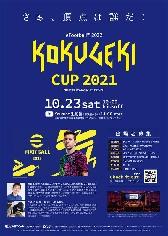kokugekiCUP2021