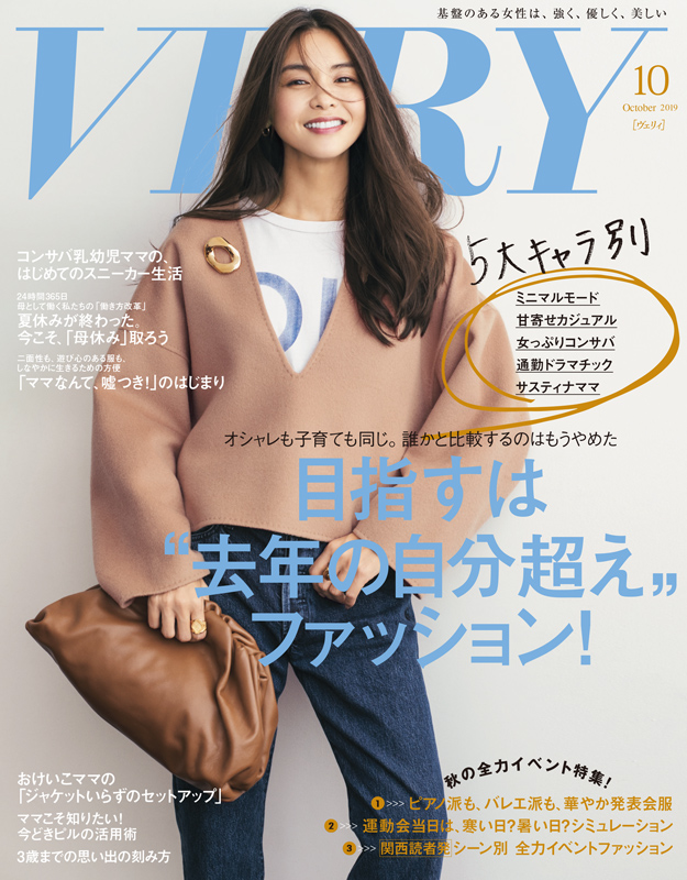 9月6日(金)発売 光文社『VERY10月号』にジョレンクリームブリーチを掲載して頂きました。
